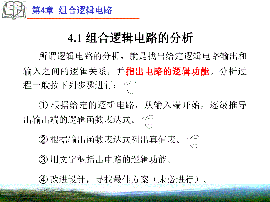 第4章组合逻辑电路的分析与设计ppt课件_第4页