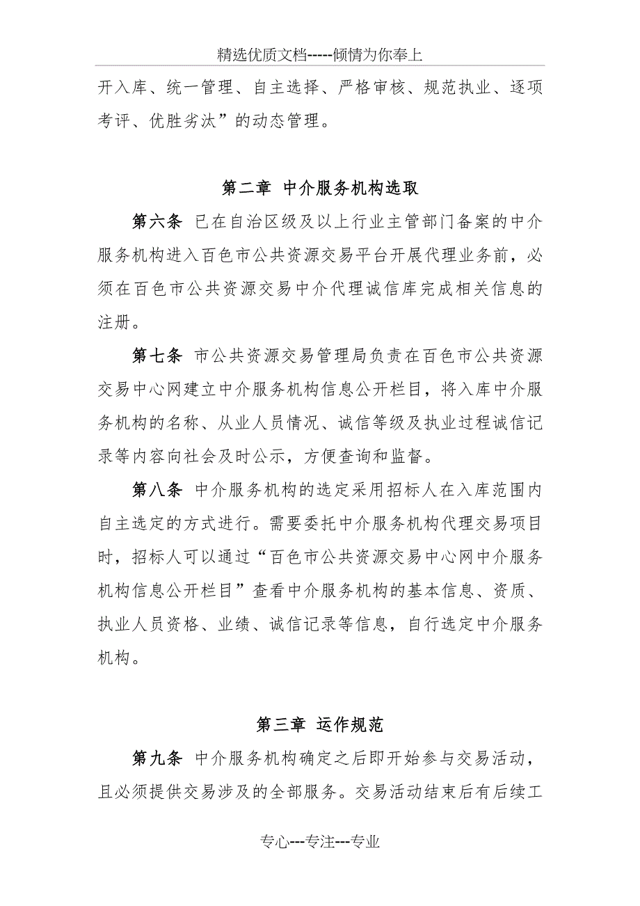 百色公共资源交易中介服务机构诚信_第2页