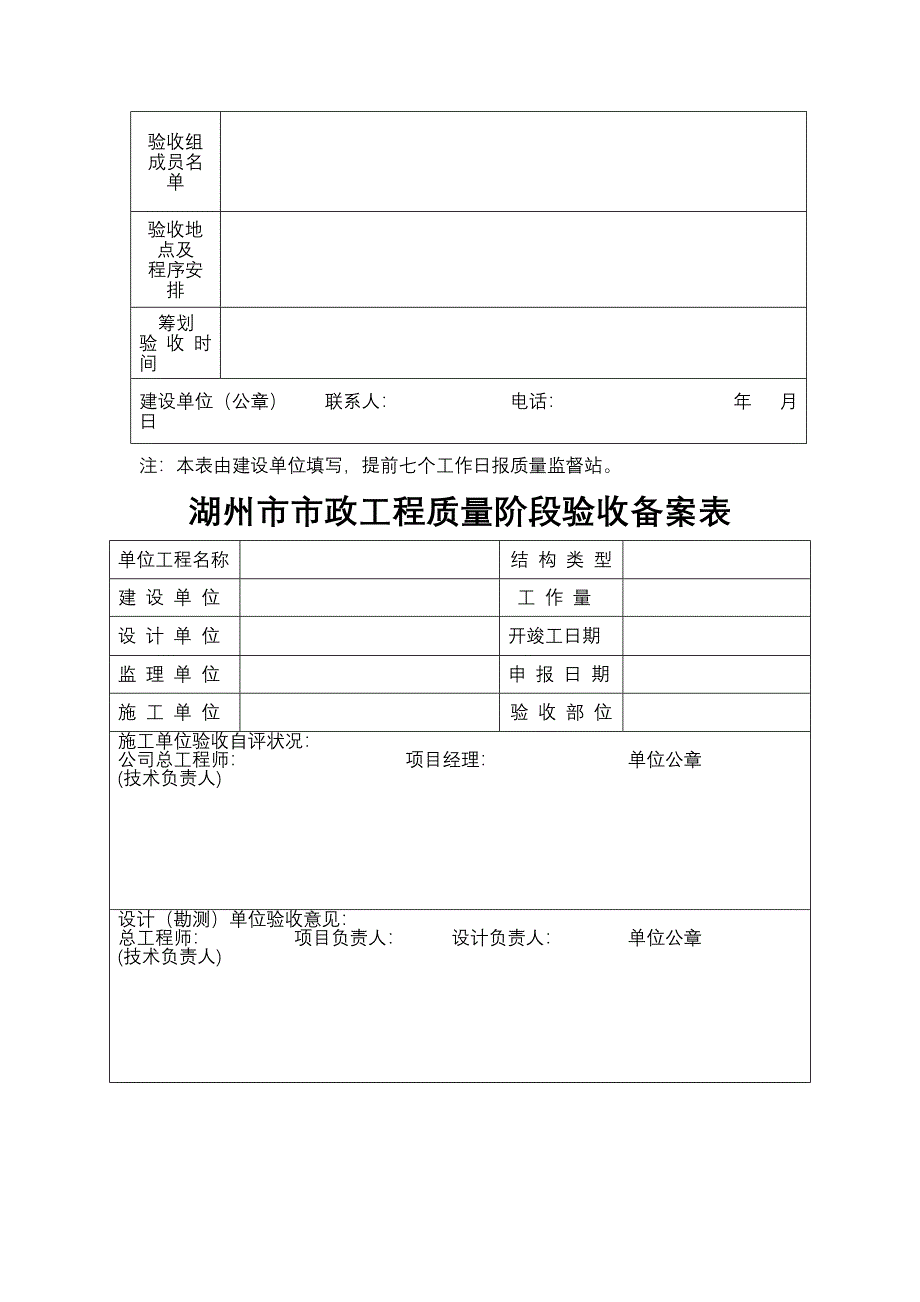 验收全面报告及记录表_第3页