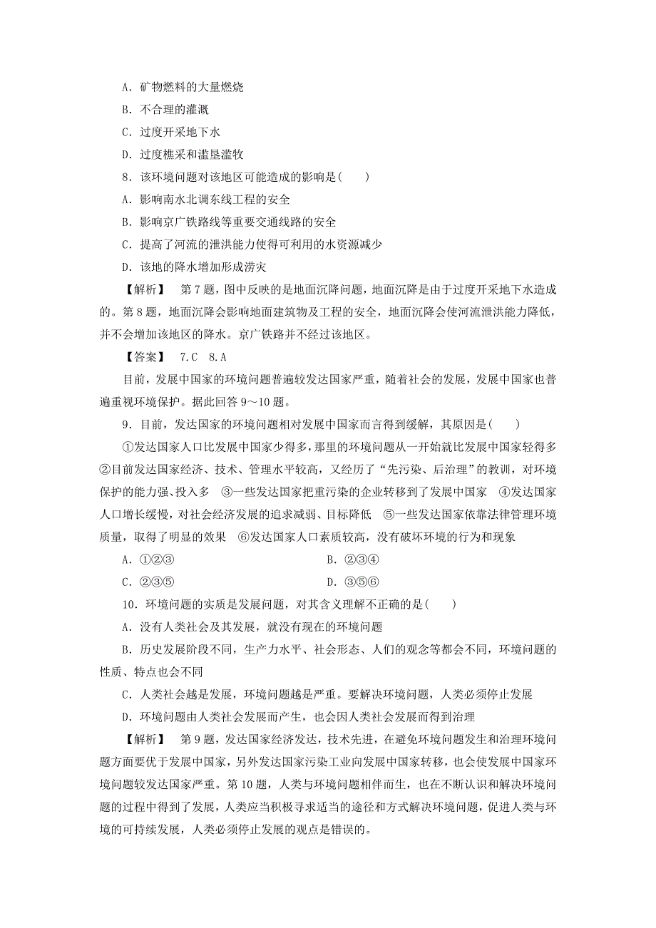 高二地理鲁教版选修6课后知能检测2 Word版含答案_第3页