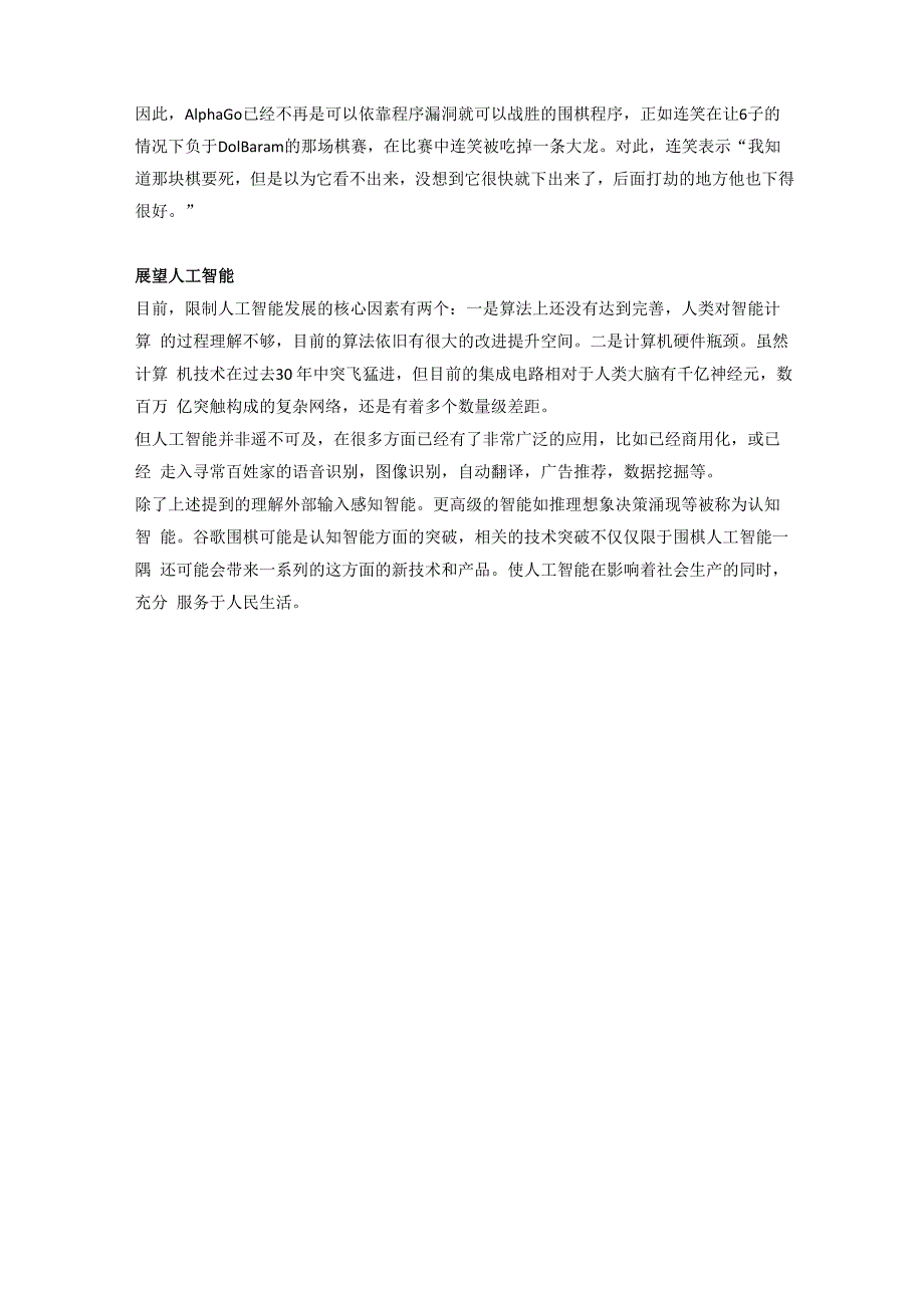 AlphaGo是怎样模拟人类“思考”的_第3页