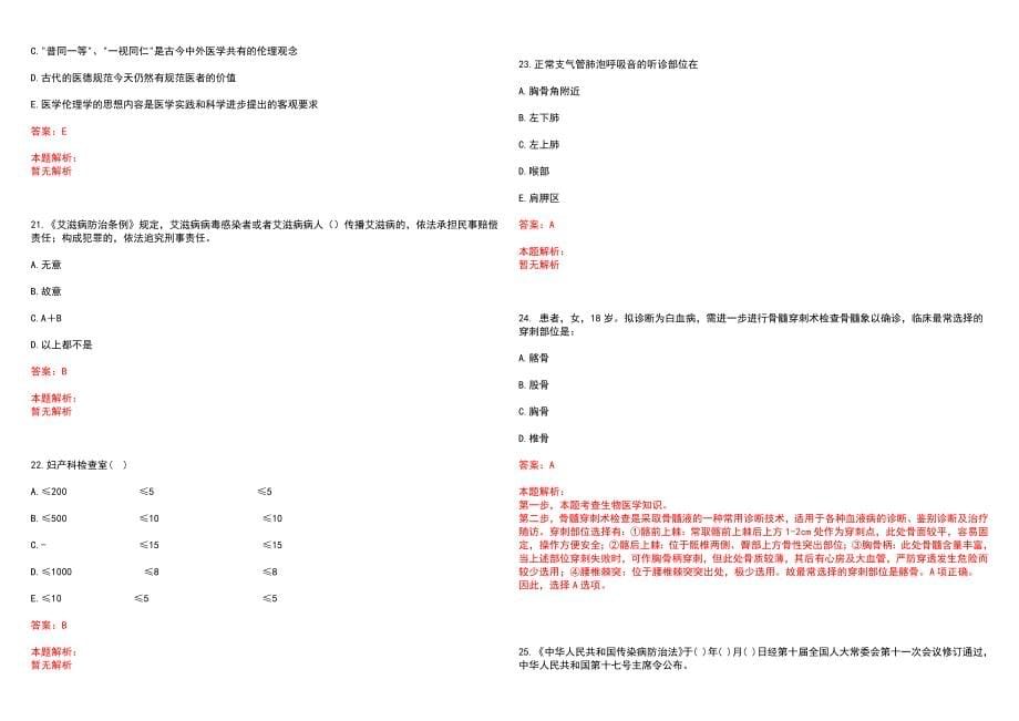 2022年10月医学基础知识考试题库心包疾病考点分析笔试参考题库含答案解析_第5页