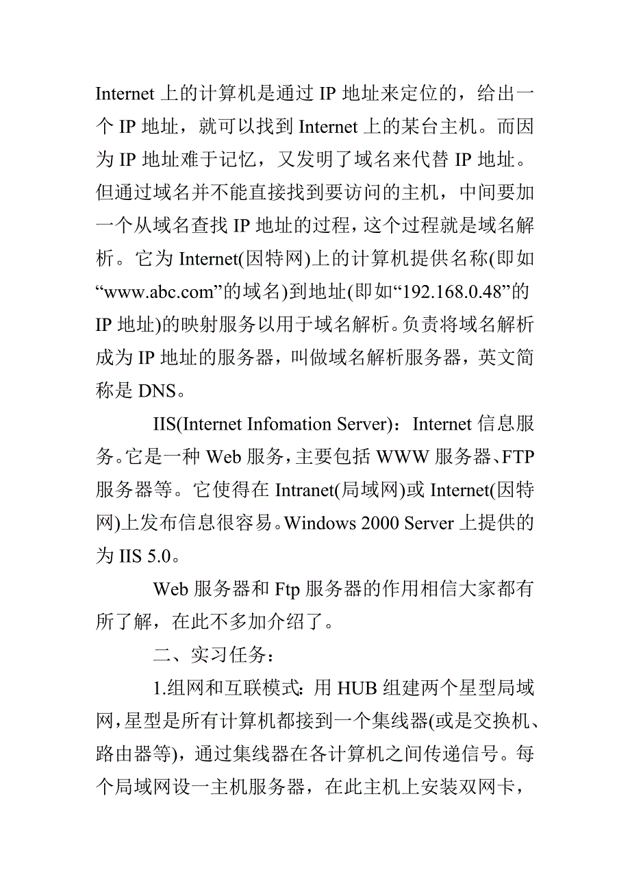 计算机实习目的与任务_第2页