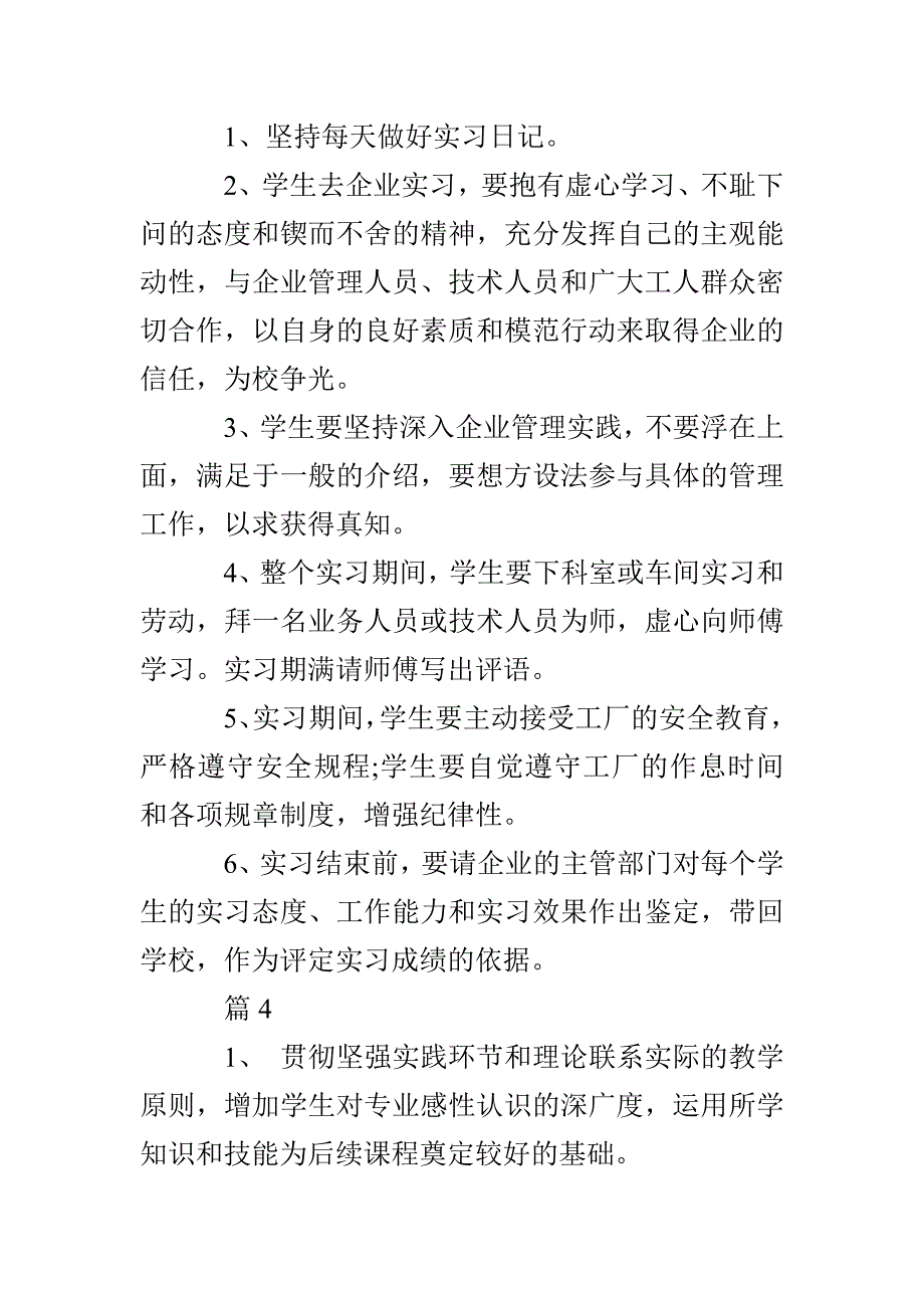 计算机实习目的与任务_第5页