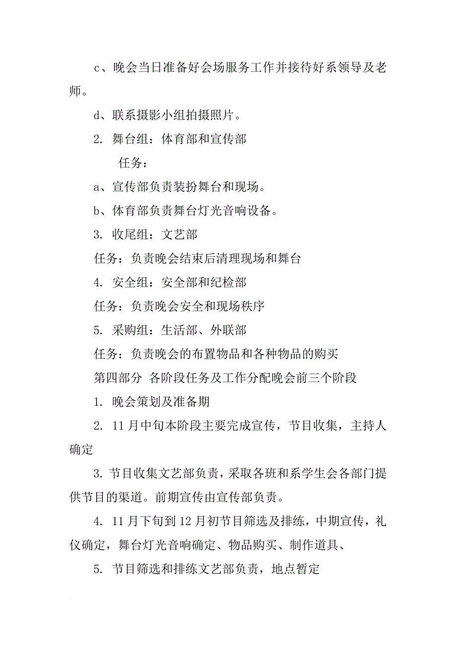 信息学院外联部元旦晚会策划书模板.docx_第3页