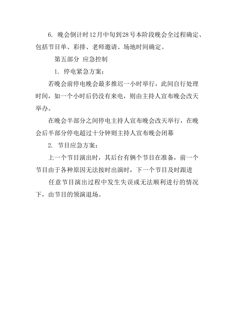 信息学院外联部元旦晚会策划书模板.docx_第4页