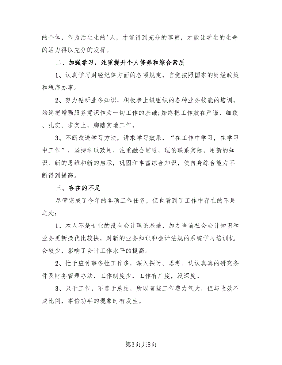 毕业会计实习总结（3篇）.doc_第3页