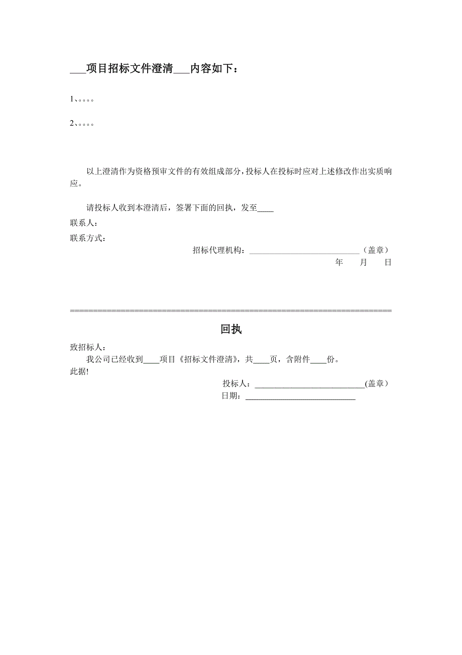 招标文件澄清_第2页