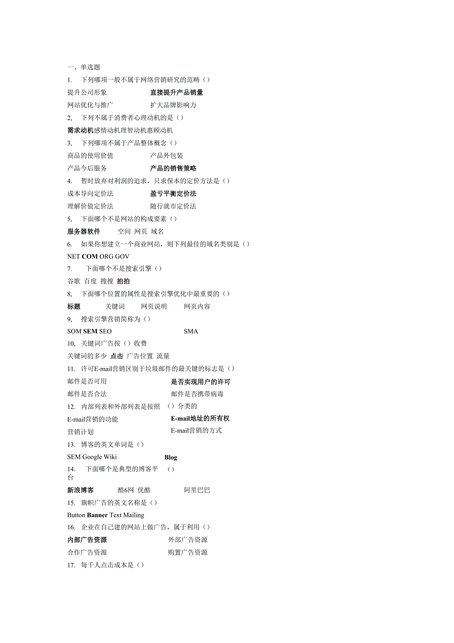 网络营销试卷_第1页