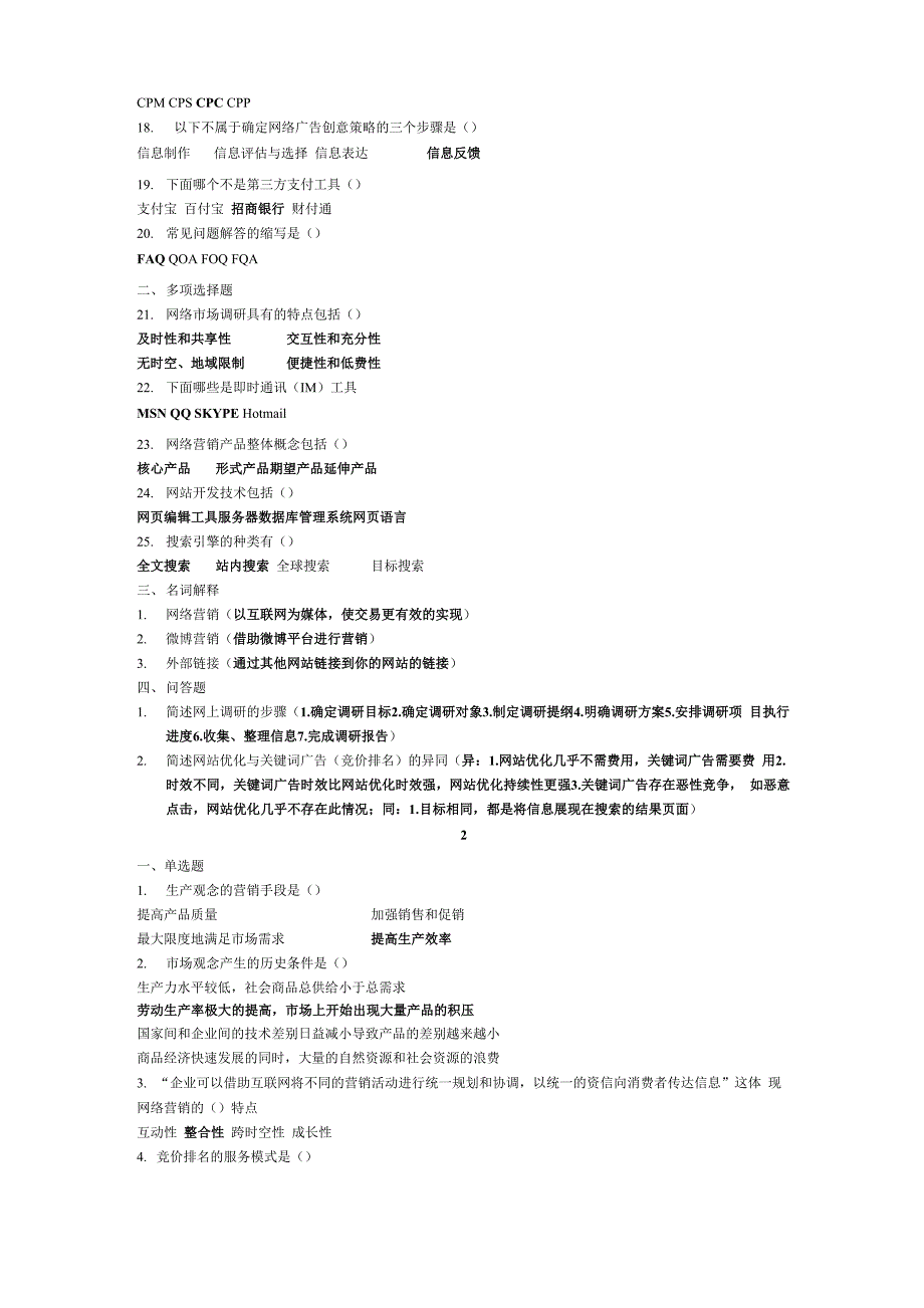 网络营销试卷_第2页