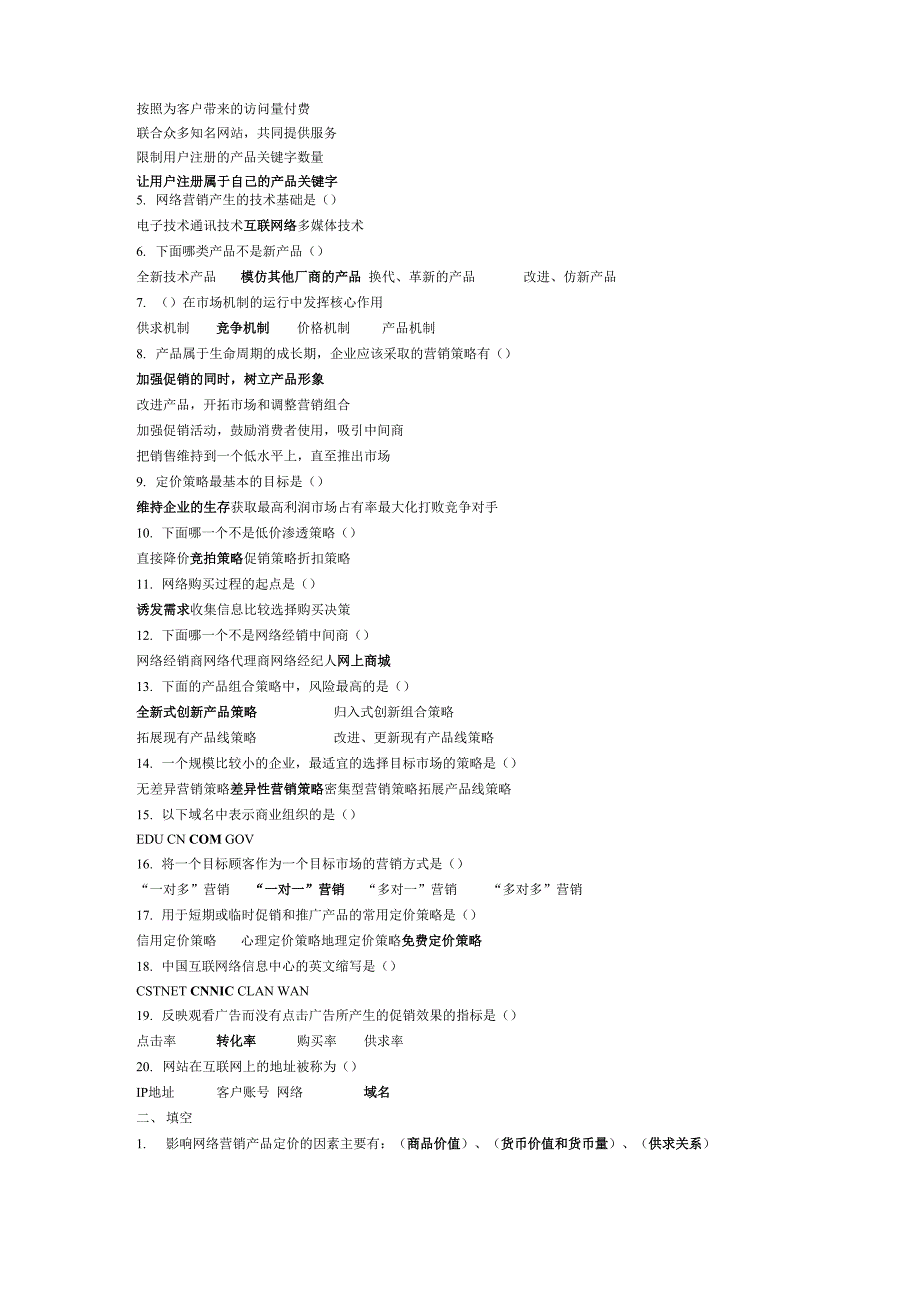 网络营销试卷_第3页