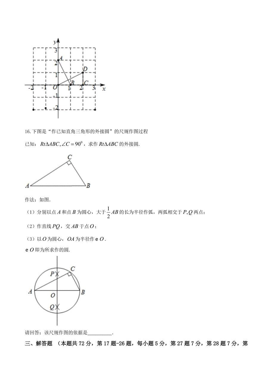 最新北京市中考数学试卷精编word原卷版_第5页