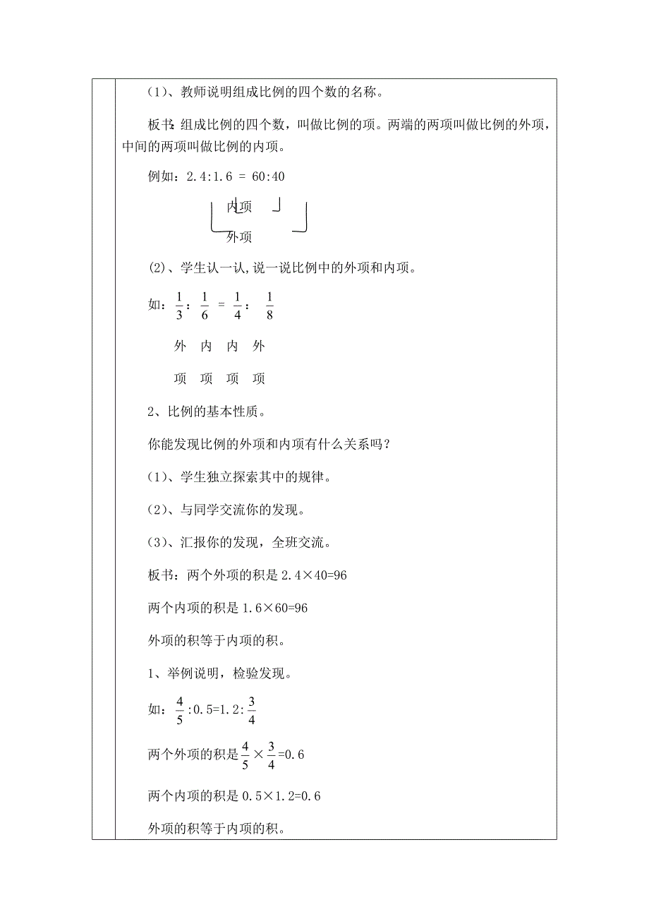 7比例的基本性质.docx_第2页