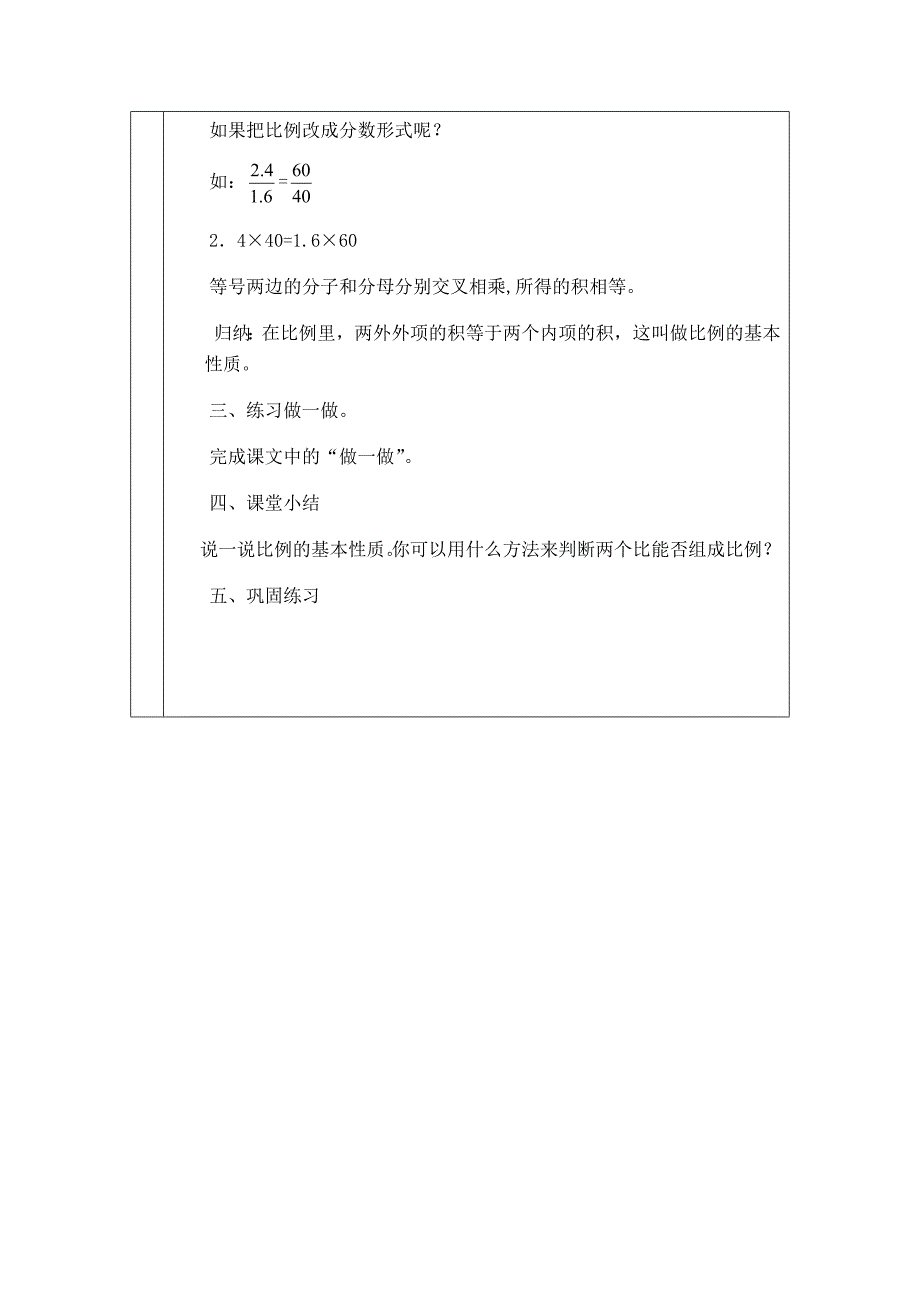 7比例的基本性质.docx_第3页