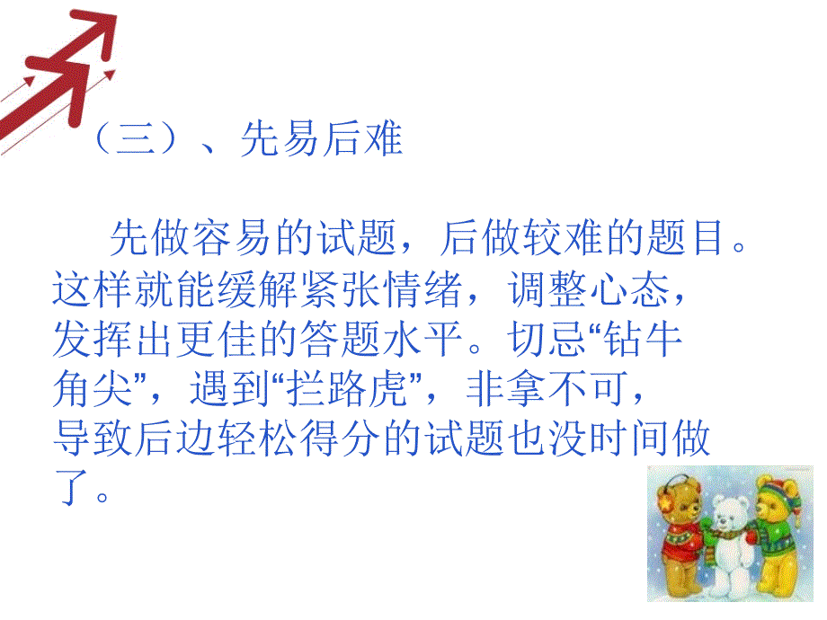 (完整)小学语文考试答题技巧_第4页