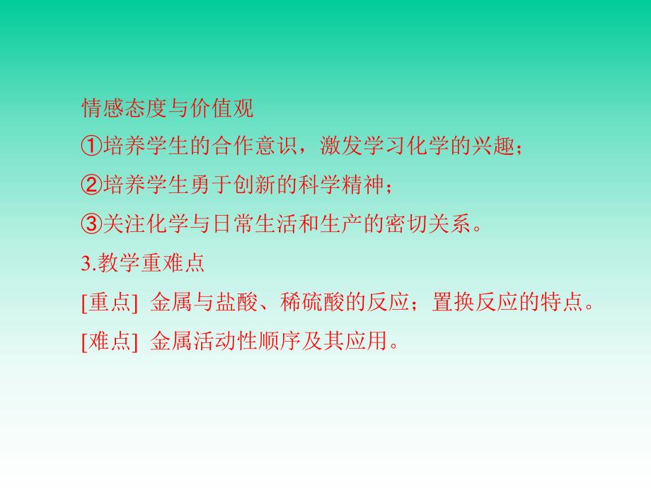 课题2　金属的化学性质_第4页