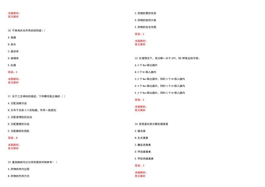 2023年石河子大学医学院第一附属医院全日制高校医学类毕业生择优招聘考试历年高频考点试题含答案解析_第5页