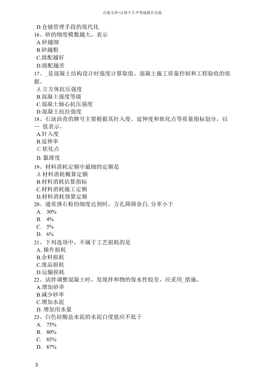 2017年陕西省材料员岗位考试试卷_第3页