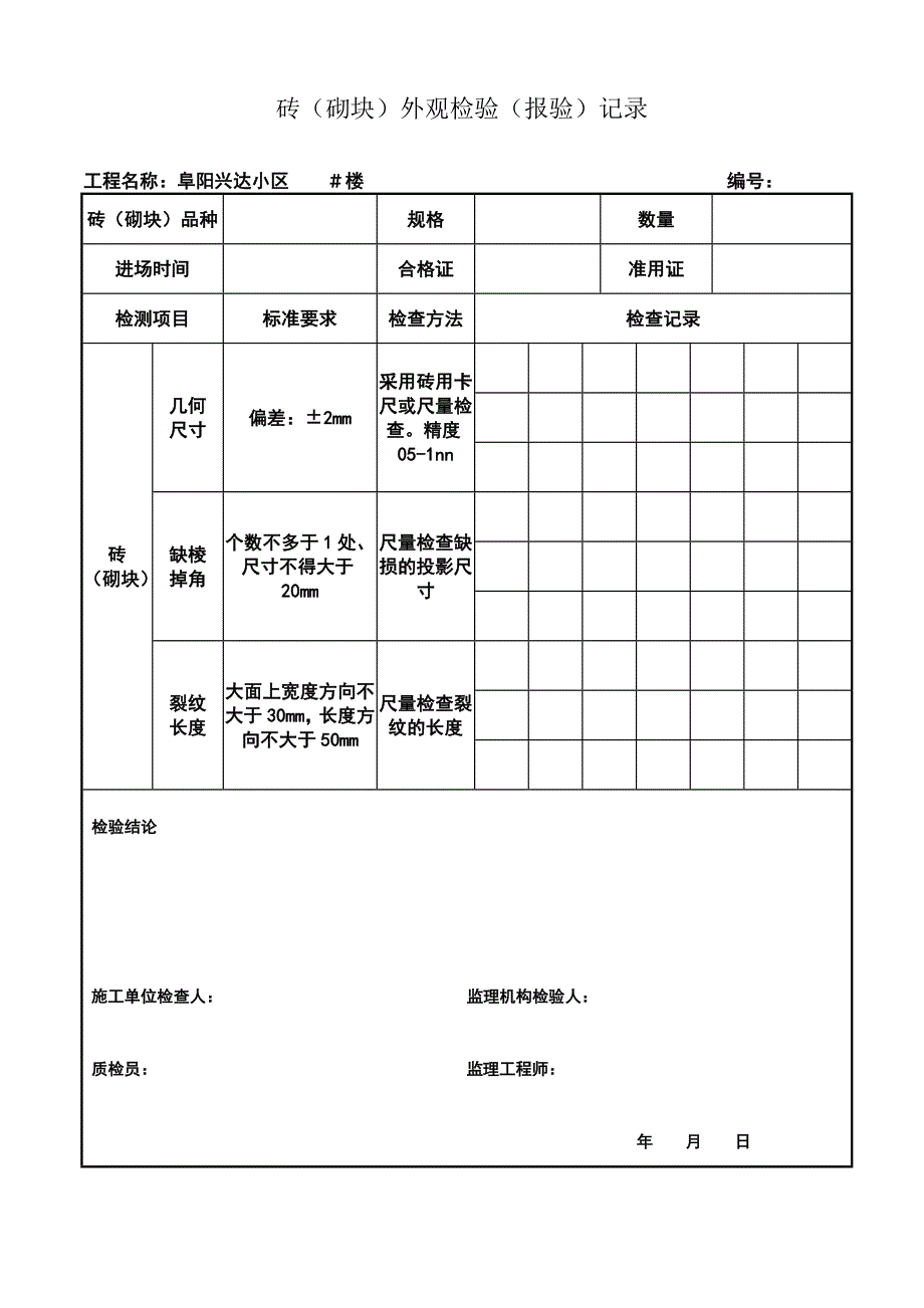 钢筋进场外观检验(表格).doc_第2页