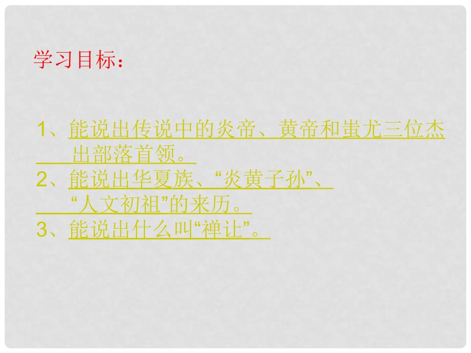 湖南省新晃侗族自治县第二中学七年级历史上册 1.3 神奇的远古传说课件 岳麓版_第3页