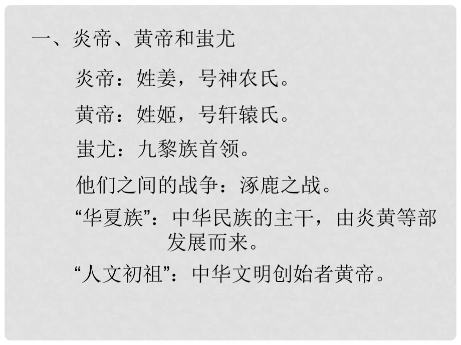 湖南省新晃侗族自治县第二中学七年级历史上册 1.3 神奇的远古传说课件 岳麓版_第4页