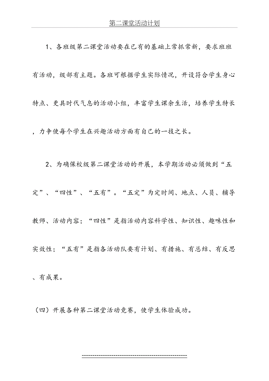 小学一二年级第二课堂活动计划_第4页