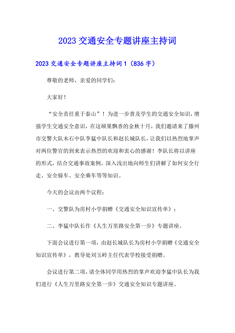 2023交通安全专题讲座主持词_第1页