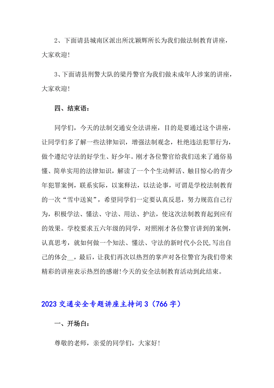 2023交通安全专题讲座主持词_第4页