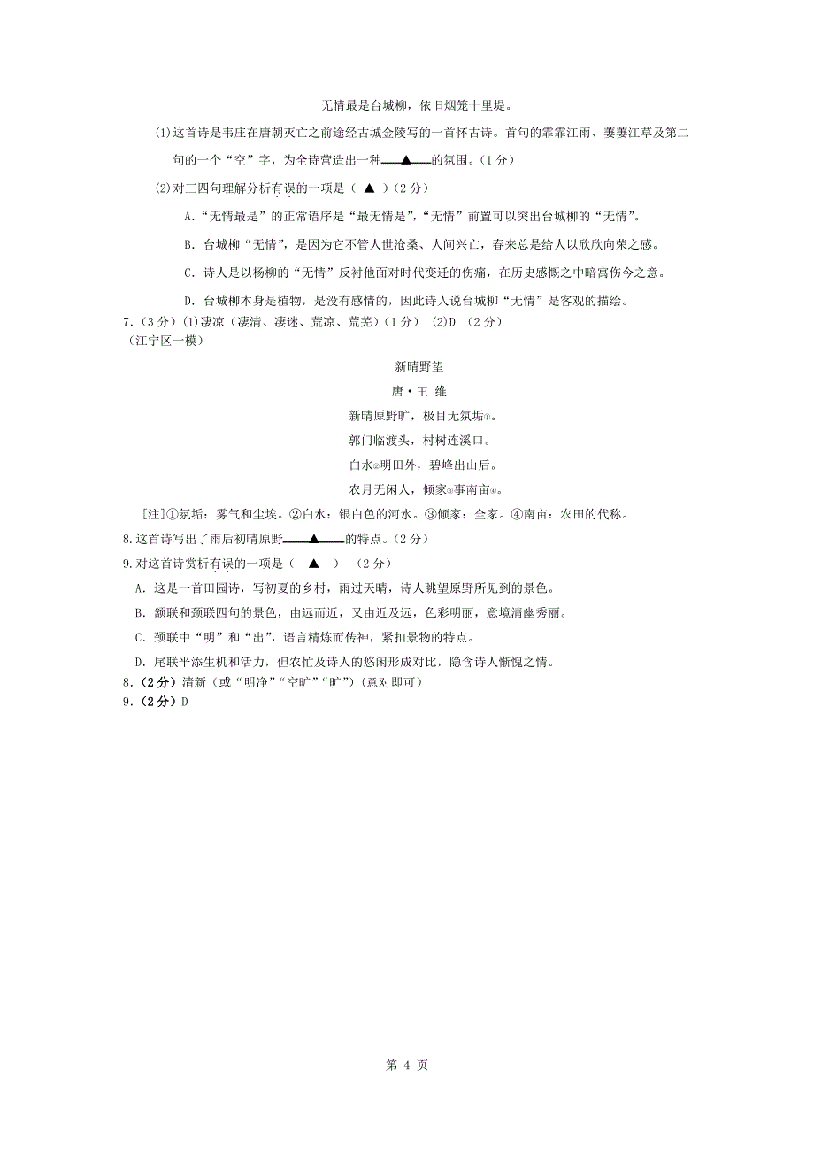 初一古诗赏析答案版_第4页