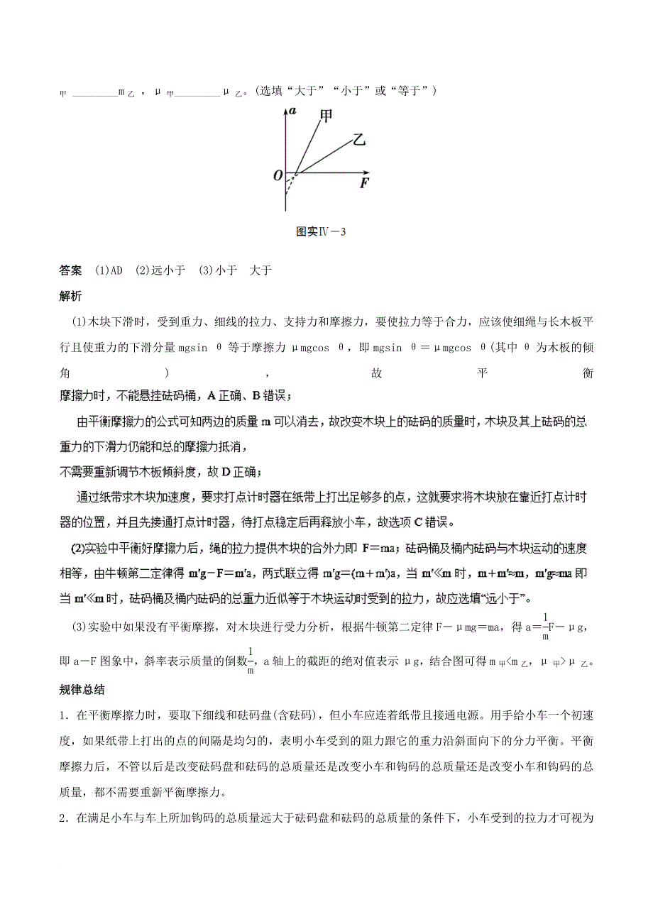 高考物理13个抢分实验 专题4.1 探究加速度与力、质量的关系抢分精讲_第2页