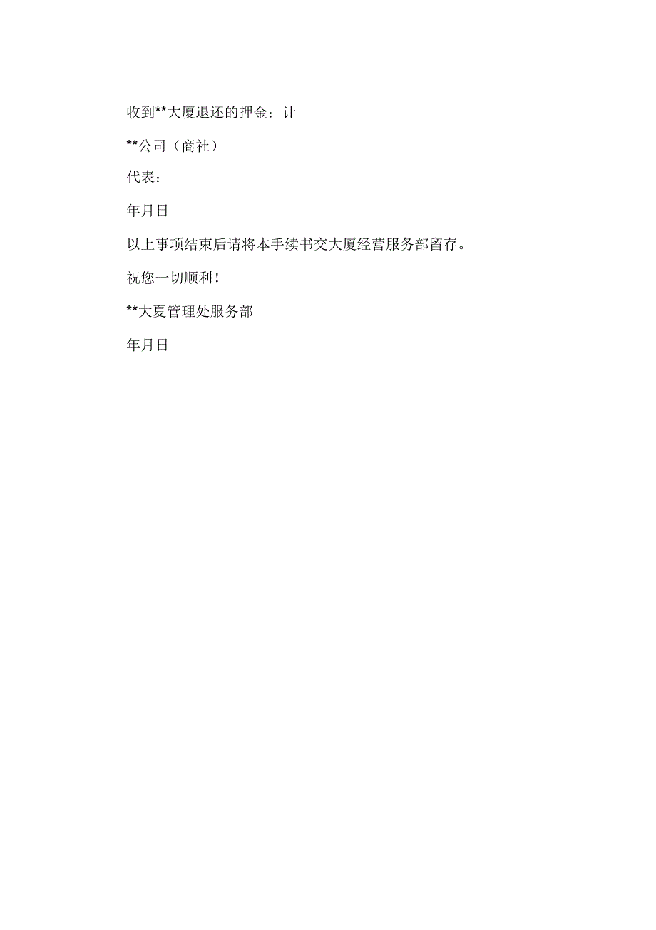 写字楼退租手续书_第2页