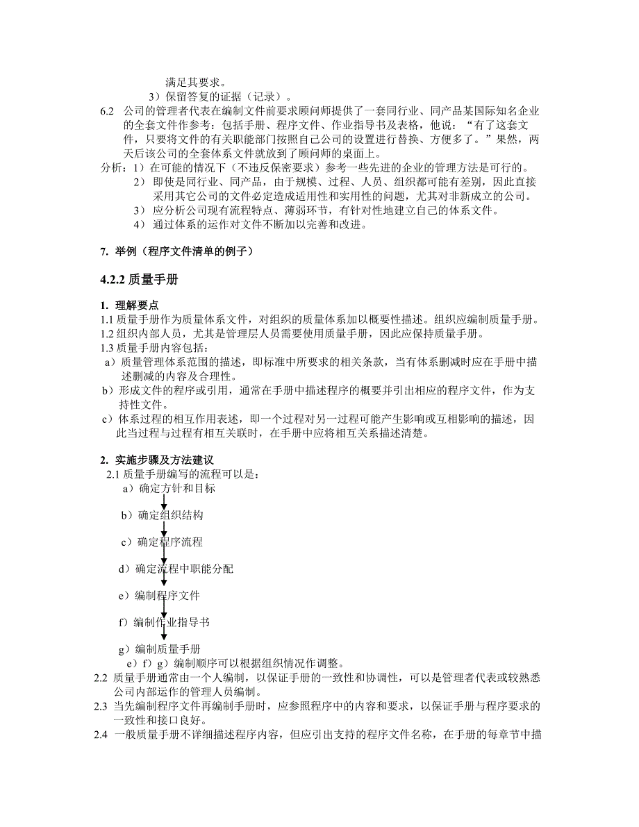 ISO90002000标准理解培训教材_第4页