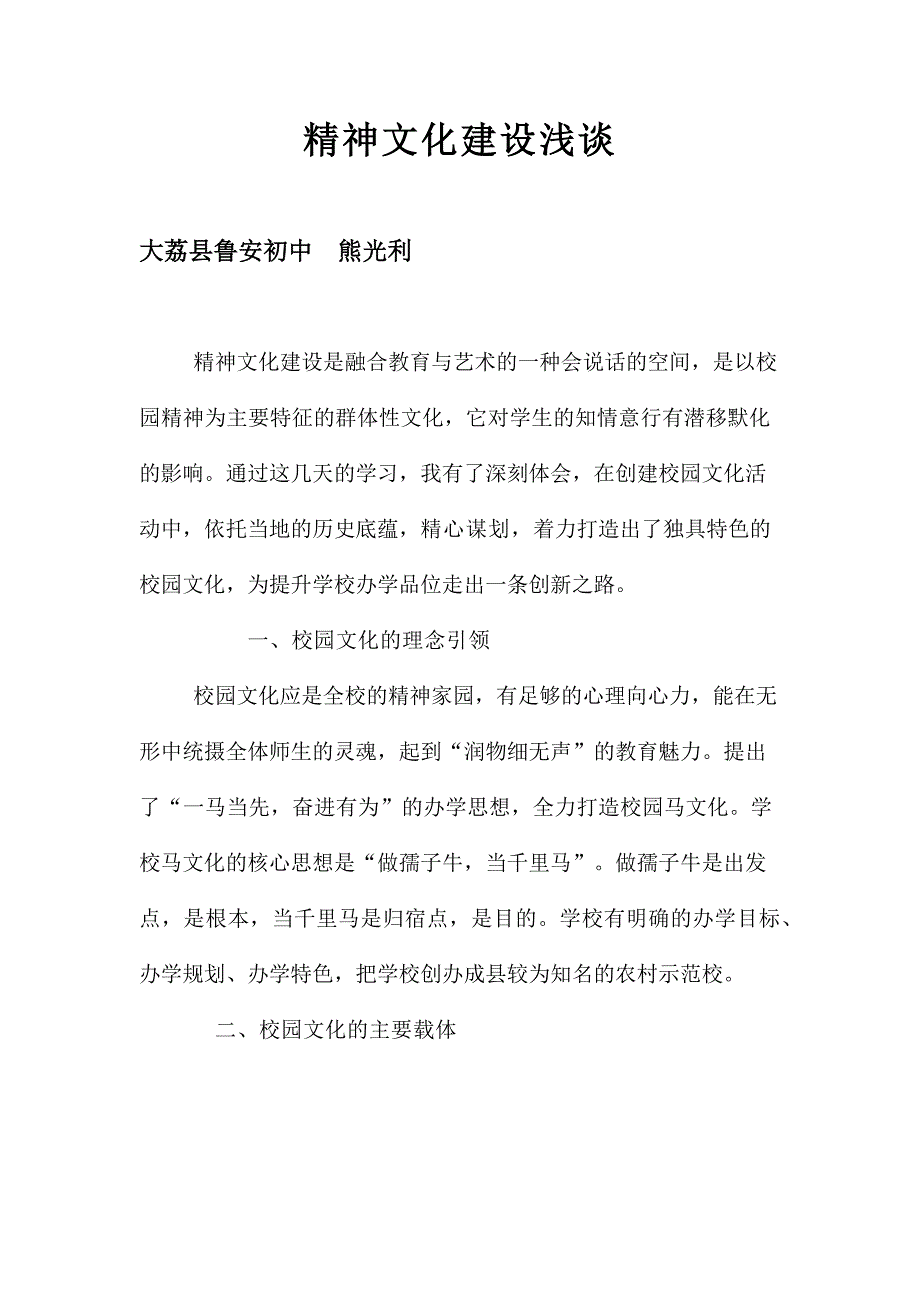 精神文化建设浅谈.docx_第1页