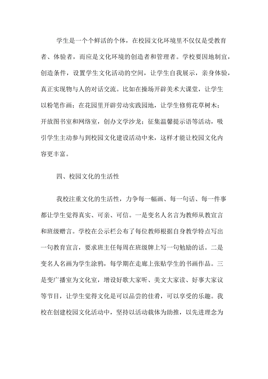 精神文化建设浅谈.docx_第4页