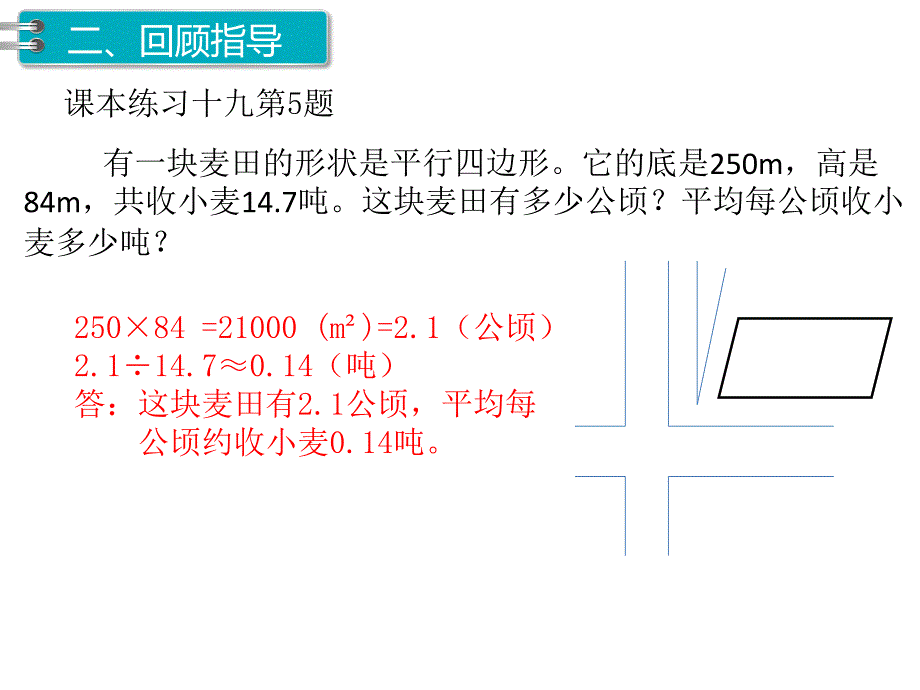 第2课时 练习课PPT课件_第3页