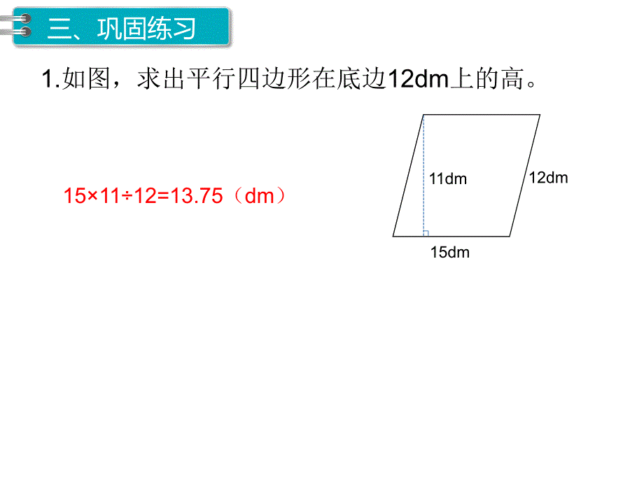 第2课时 练习课PPT课件_第4页