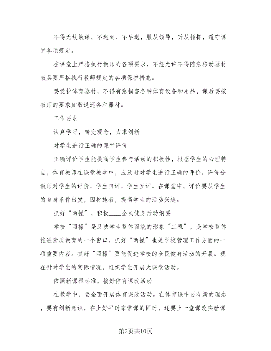 2023九年级体育教学计划范文（4篇）_第3页