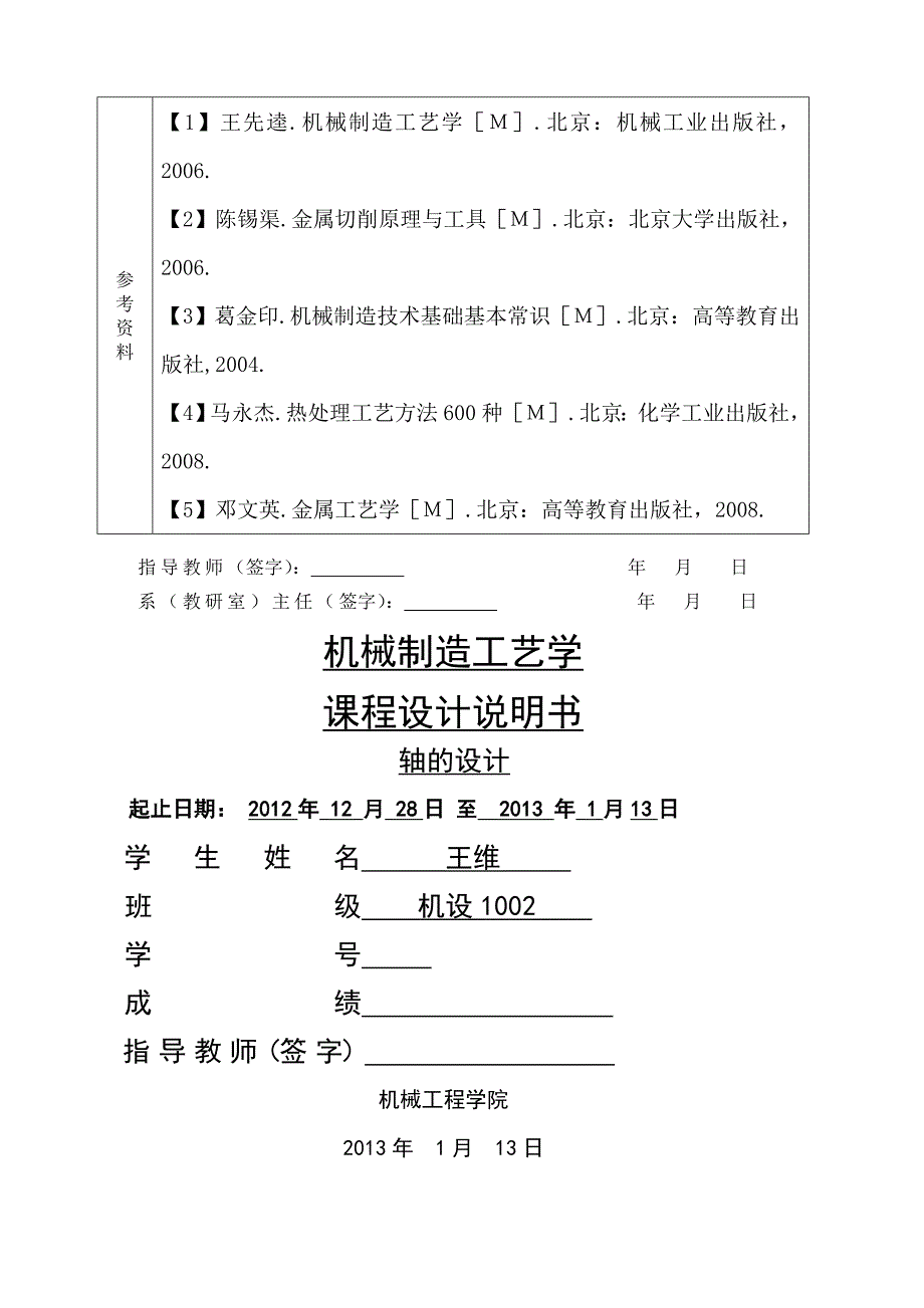 机械制造工艺学轴的设计课程设计_第3页