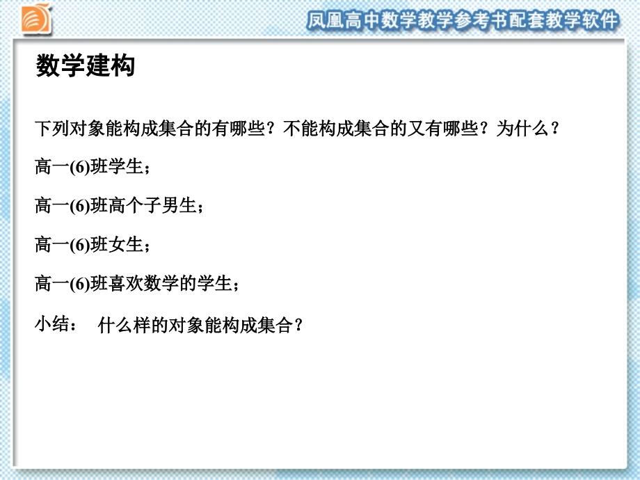 集合的含义及其表示子全补.ppt_第4页