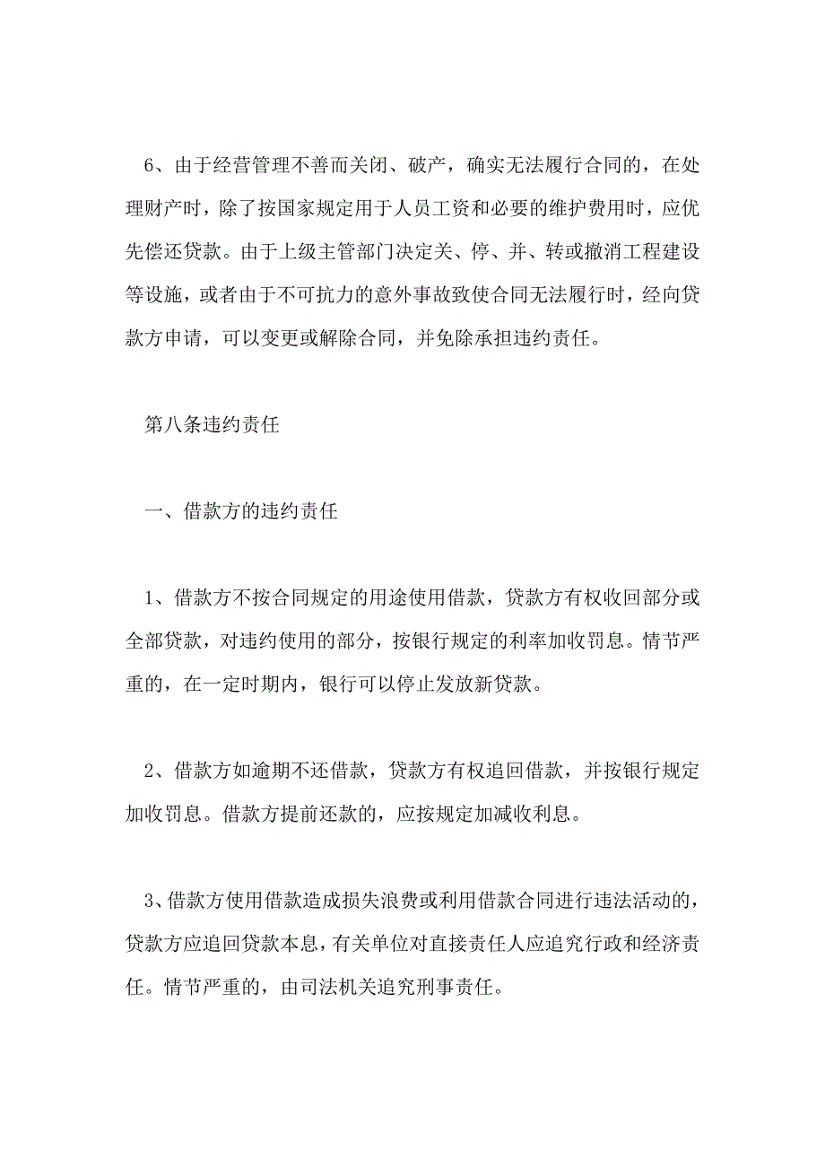 个人向公司借款合同书范本_第4页