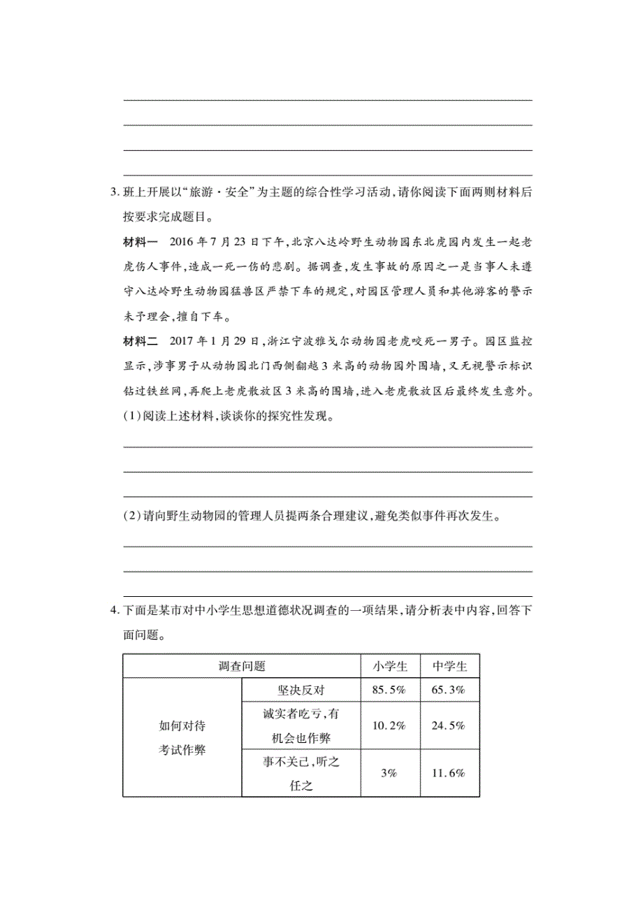 人教通用2018年中考语文专题复习突破训练综合性学习_第2页