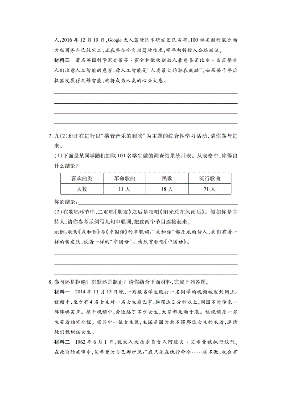 人教通用2018年中考语文专题复习突破训练综合性学习_第4页