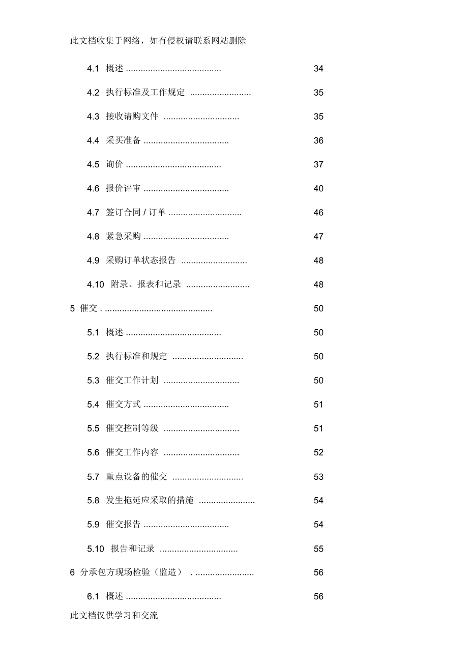 ld石油化工工程项目epc管理分部---采购管理部分演示教学_第2页