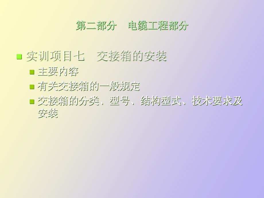 电缆交接箱规范_第1页