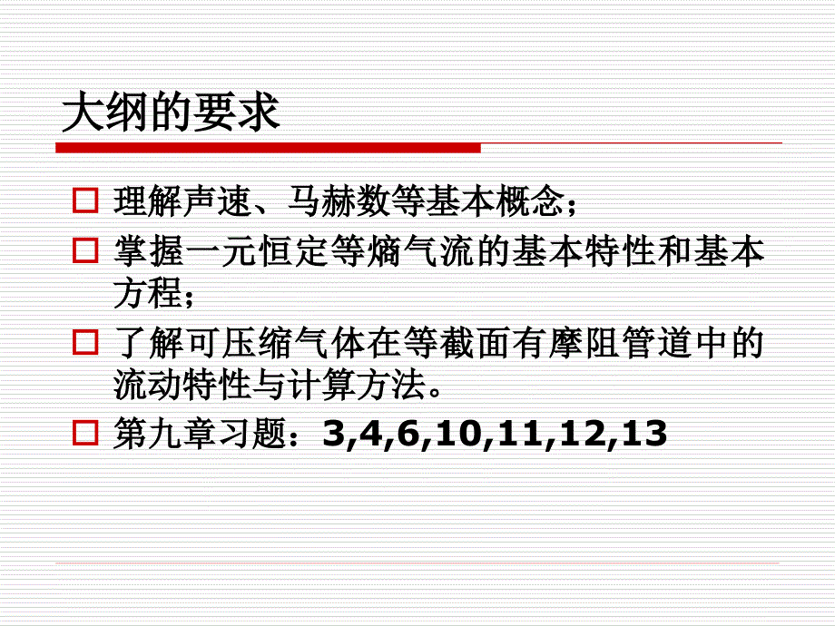 同济大学流体力学课件概要_第2页