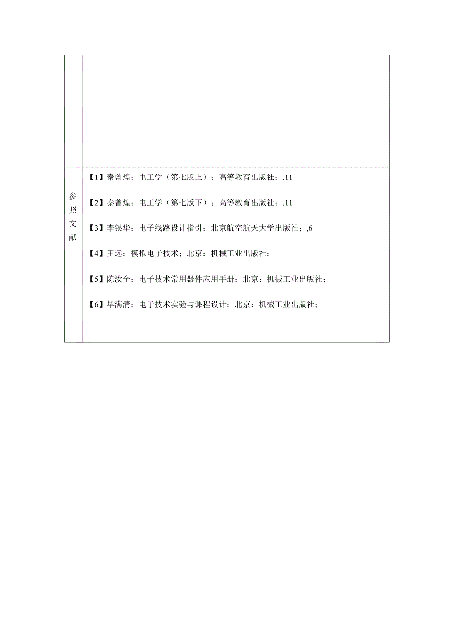 音响放大电路设计_第4页