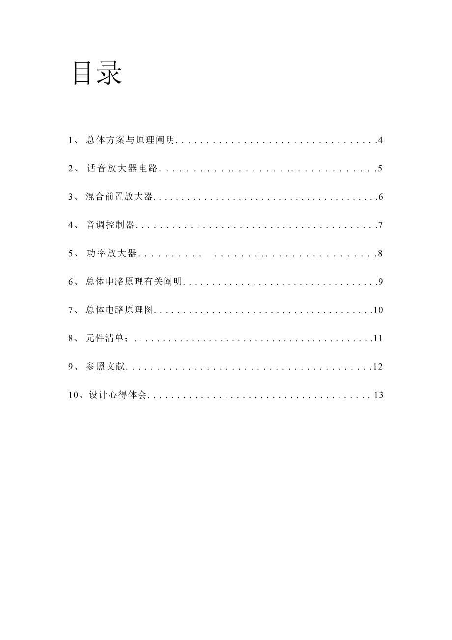 音响放大电路设计_第5页