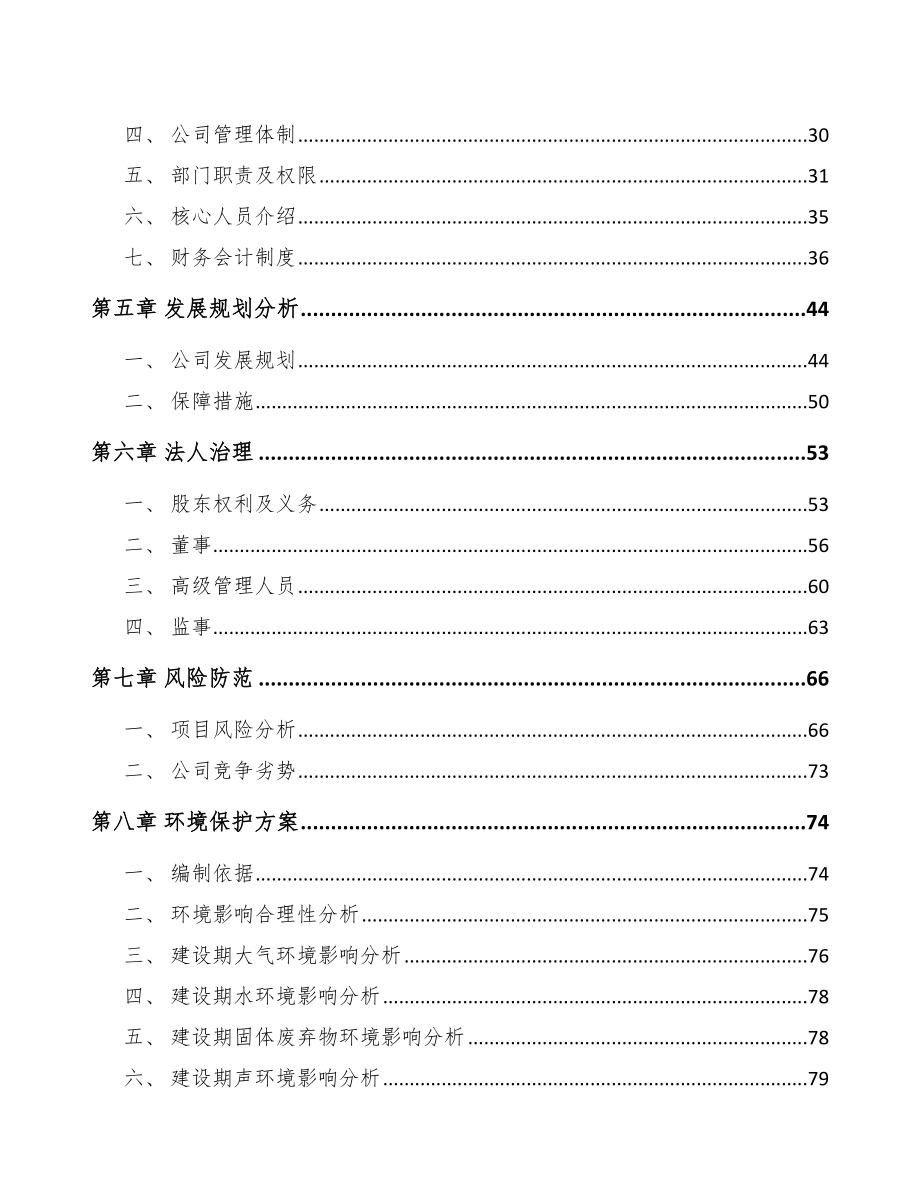 宁波关于成立康复器械公司可行性报告_第3页