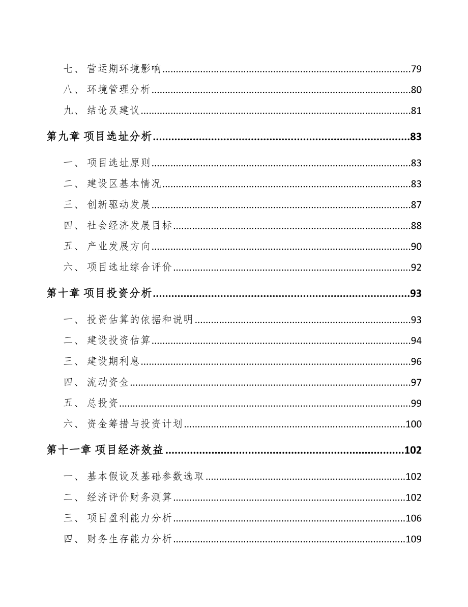 宁波关于成立康复器械公司可行性报告_第4页