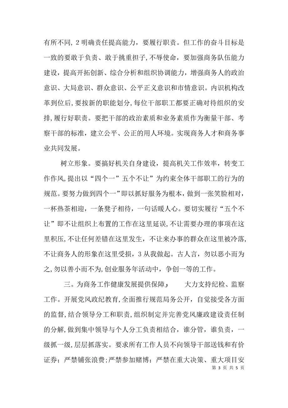 在机关干部职工会精彩发言_第3页